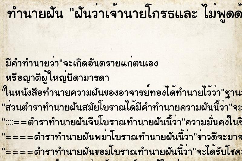 ทำนายฝัน ฝันว่าเจ้านายโกรธและ ไม่พูดด้วย ทำนายฝัน ฝันว่าเจ้านายโกรธและ ไม่พูดด้วย